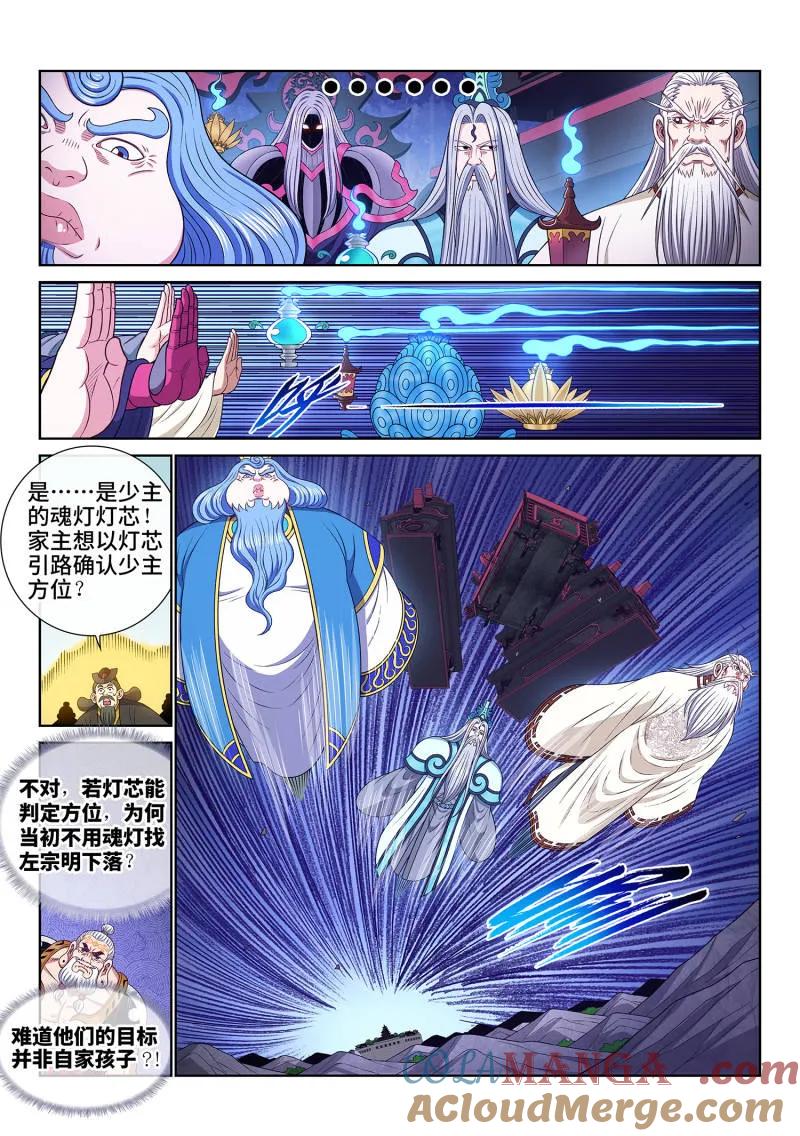 我是大神仙 第738话 ·四魂归一 第3页