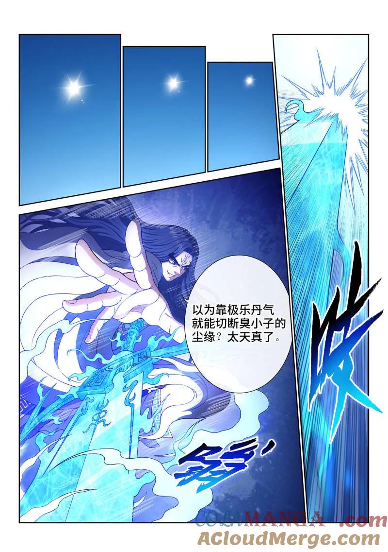 我是大神仙 第738话 ·四魂归一 第15页