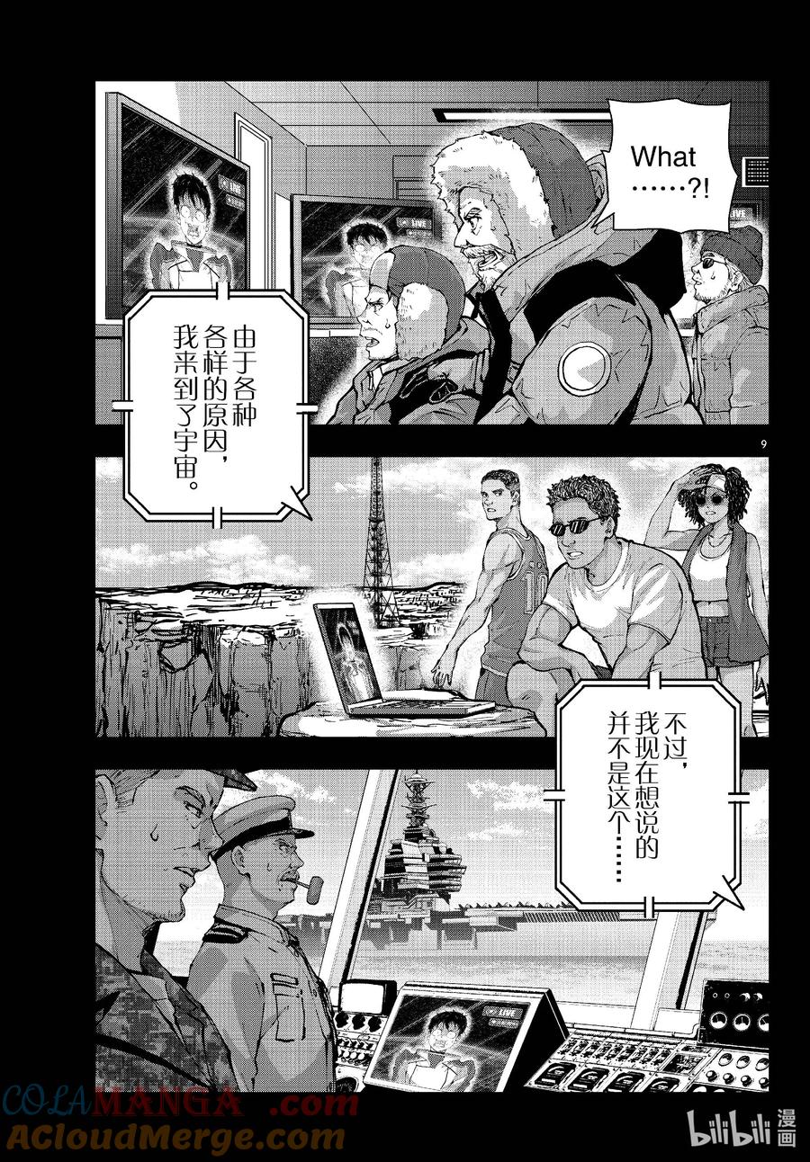 《僵尸百分百～变成僵尸之前想做的100件事～》68 SPACE OF THE DEAD⑦ 第9页