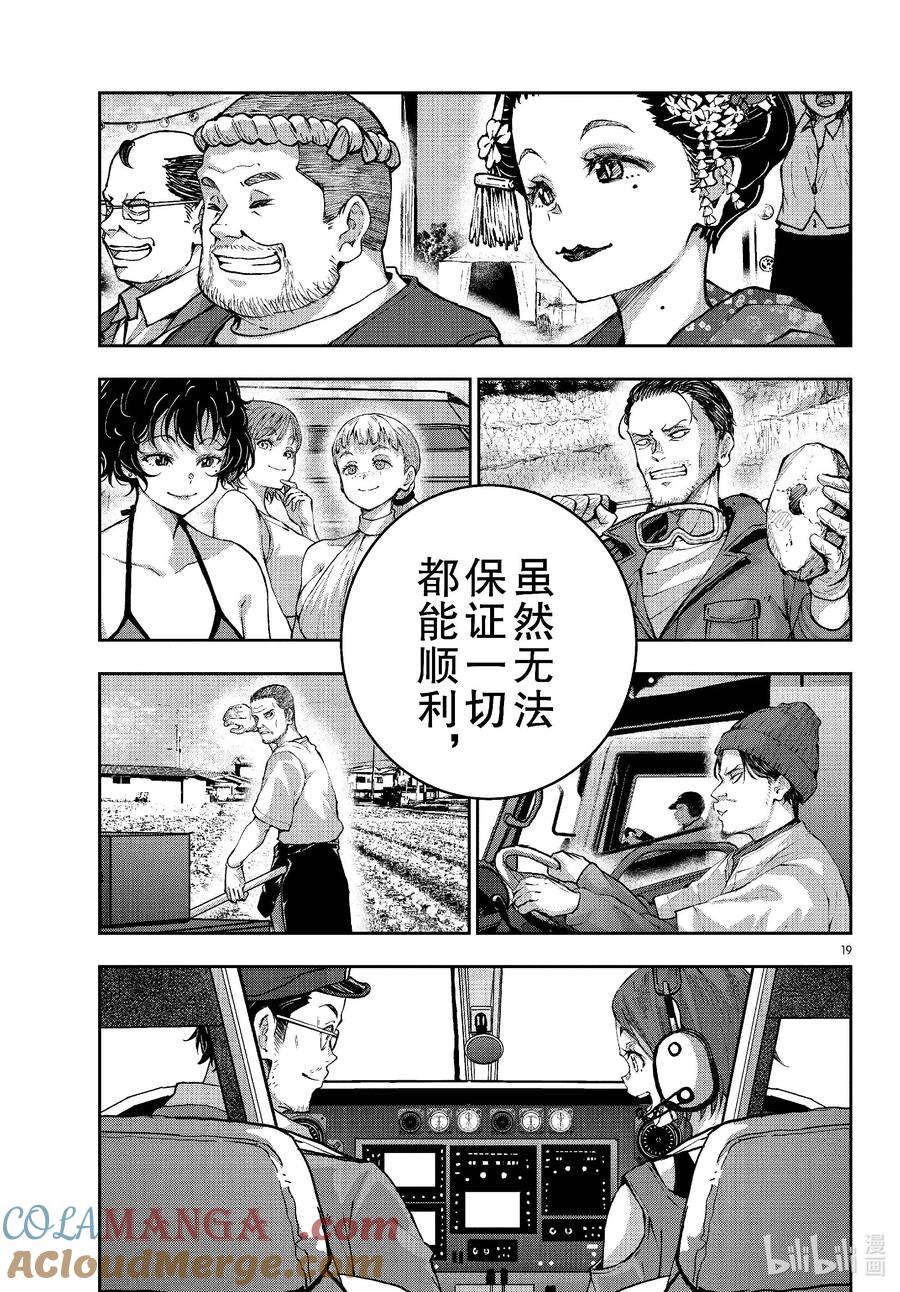 《僵尸百分百～变成僵尸之前想做的100件事～》68 SPACE OF THE DEAD⑦ 第19页