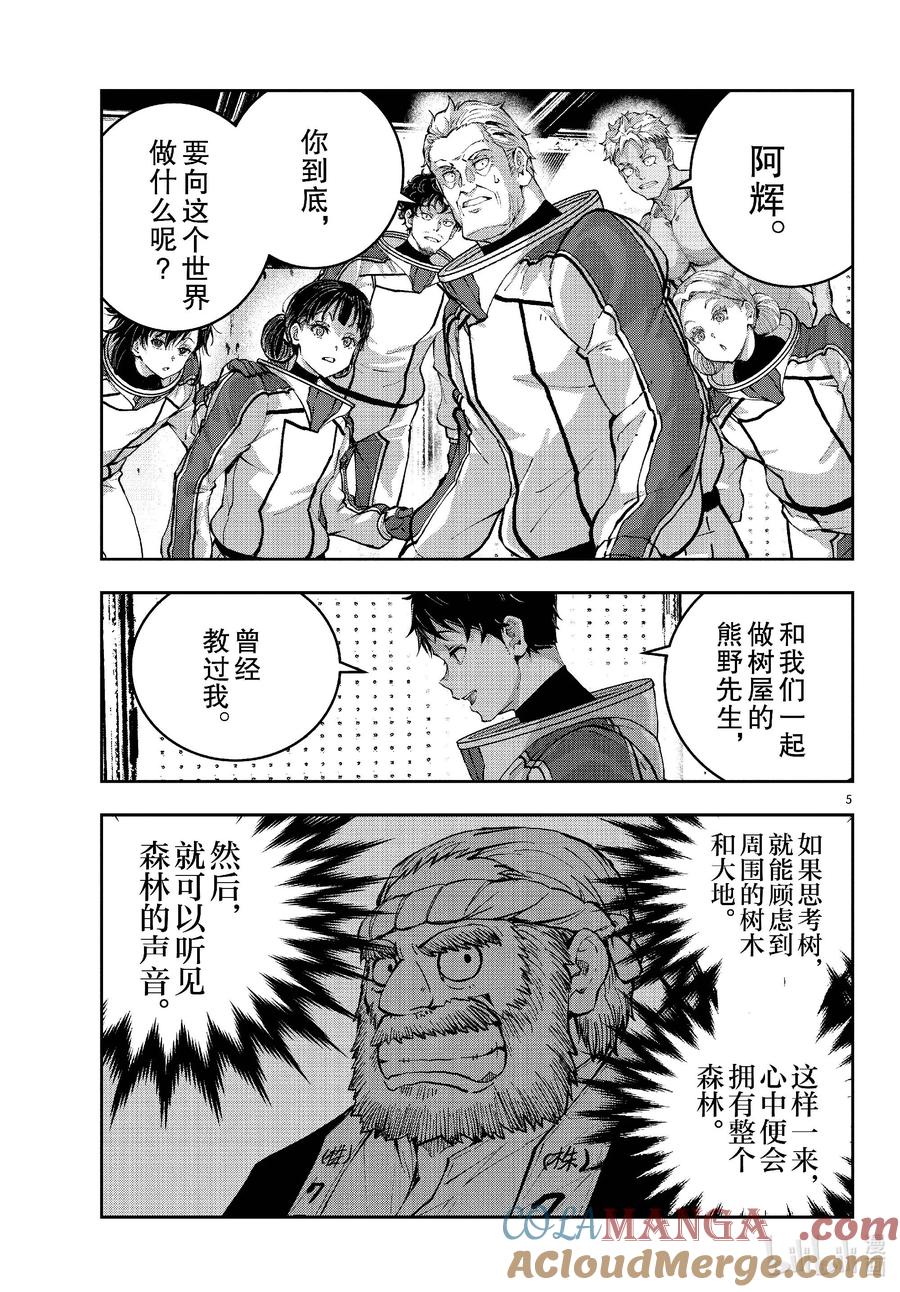 《僵尸百分百～变成僵尸之前想做的100件事～》68 SPACE OF THE DEAD⑦ 第5页