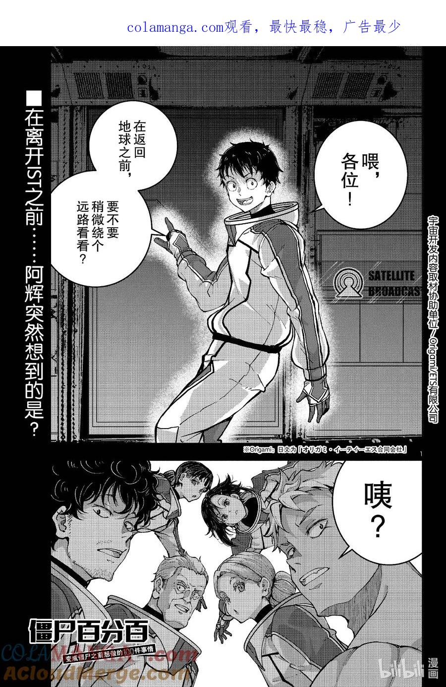 《僵尸百分百～变成僵尸之前想做的100件事～》68 SPACE OF THE DEAD⑦ 第1页