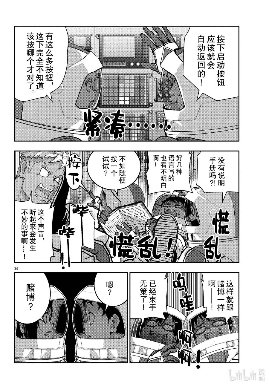 《僵尸百分百～变成僵尸之前想做的100件事～》68 SPACE OF THE DEAD⑦ 第26页