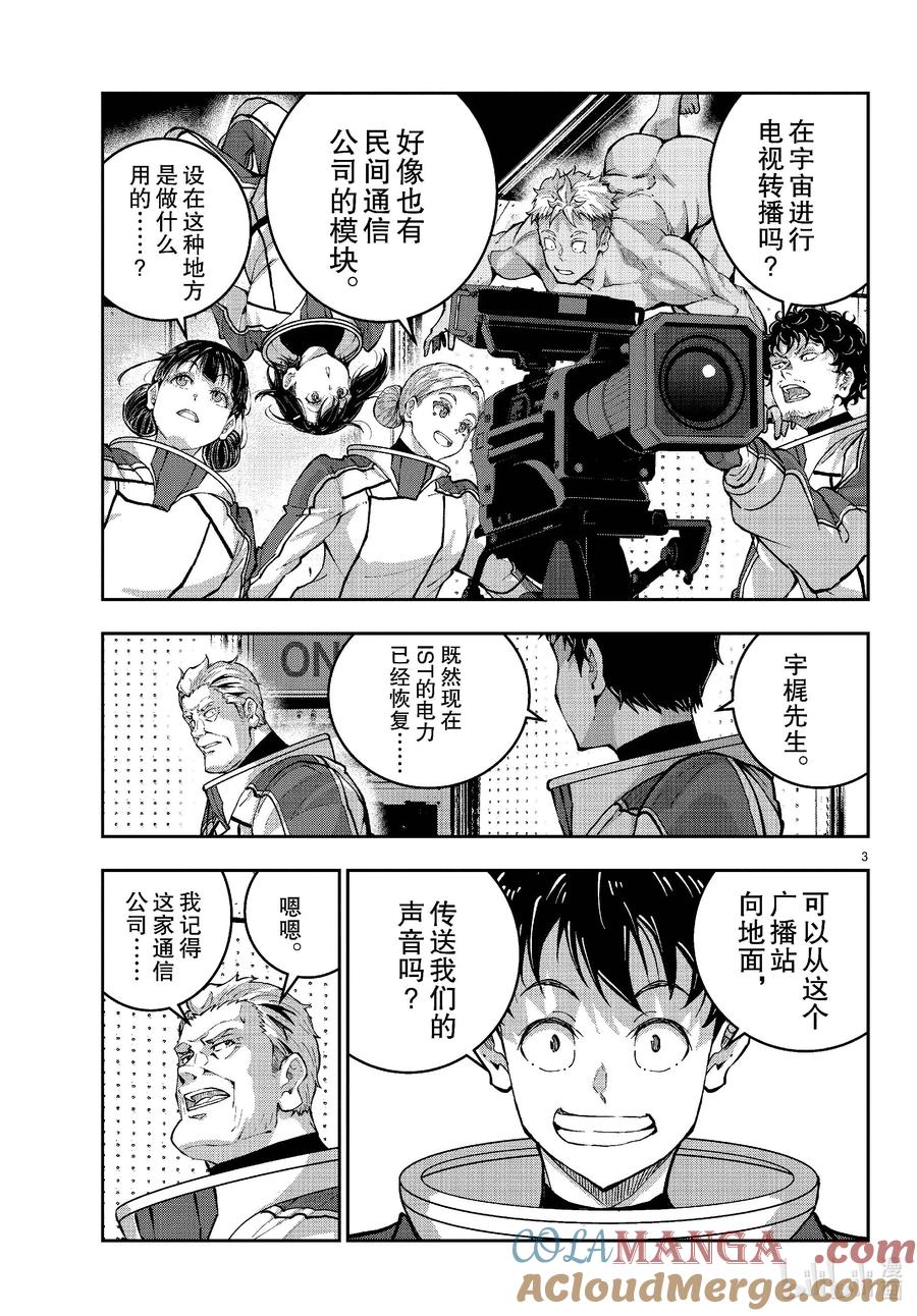 《僵尸百分百～变成僵尸之前想做的100件事～》68 SPACE OF THE DEAD⑦ 第3页