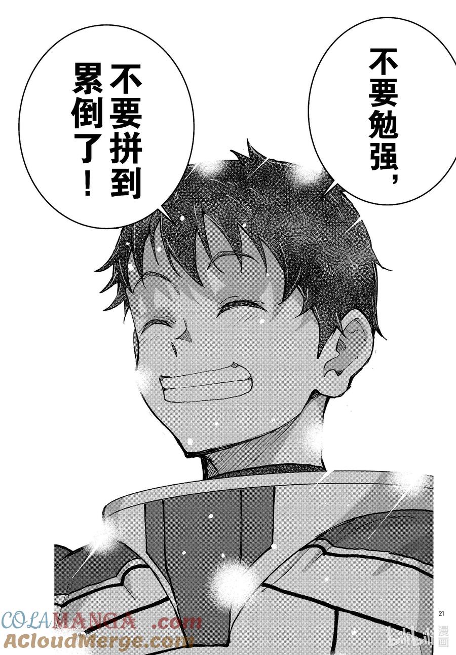 《僵尸百分百～变成僵尸之前想做的100件事～》68 SPACE OF THE DEAD⑦ 第21页