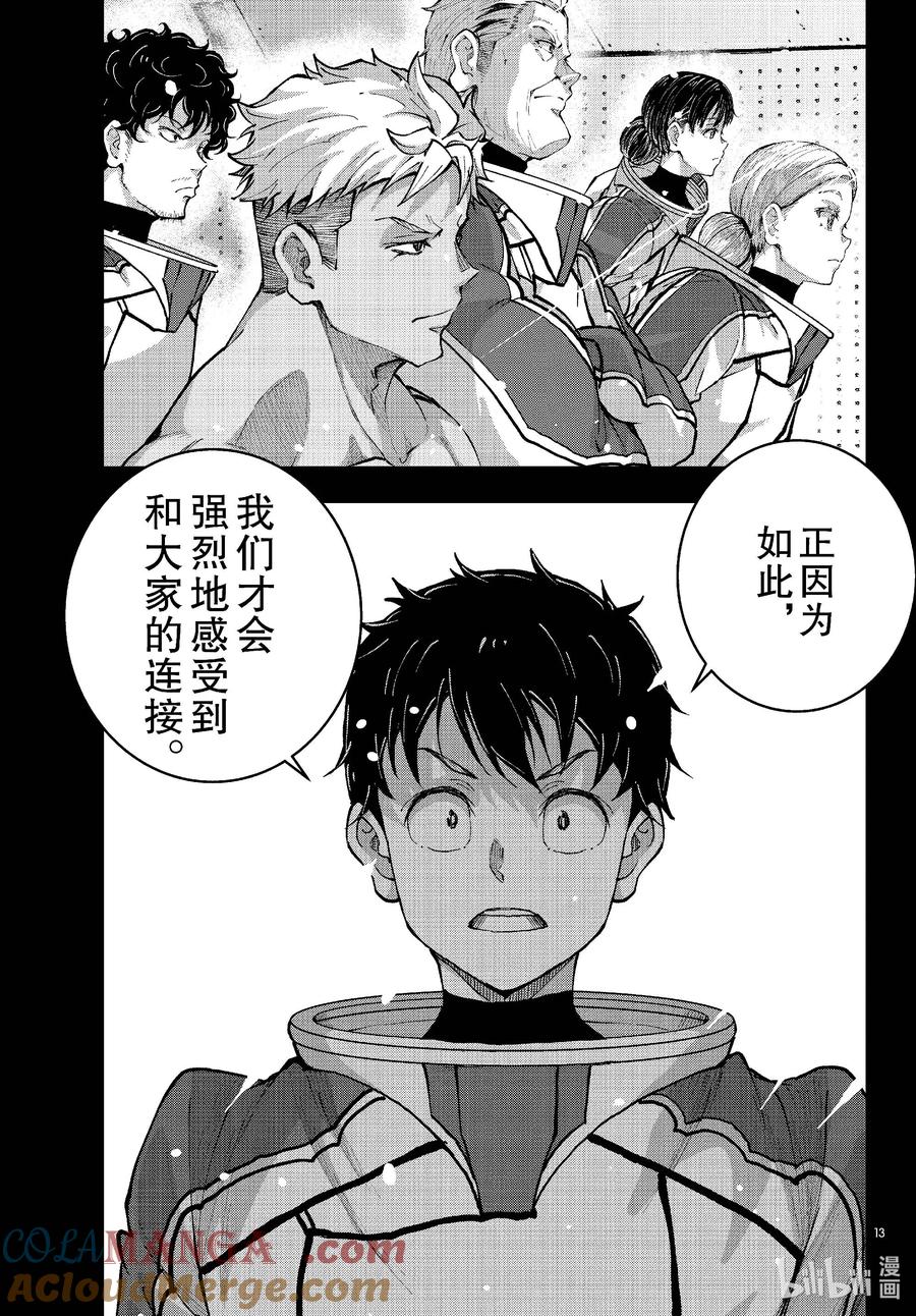 《僵尸百分百～变成僵尸之前想做的100件事～》68 SPACE OF THE DEAD⑦ 第13页