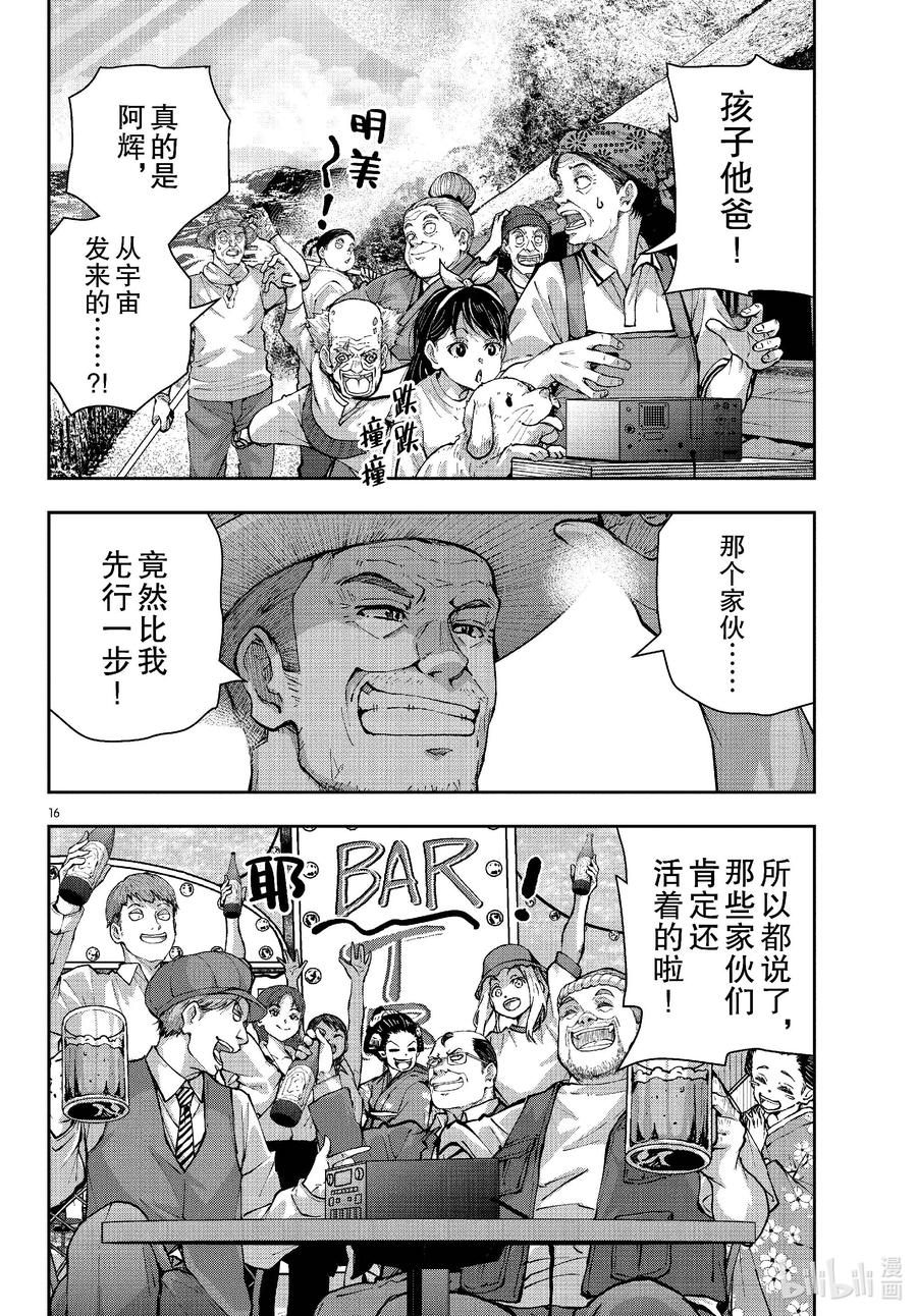 《僵尸百分百～变成僵尸之前想做的100件事～》68 SPACE OF THE DEAD⑦ 第16页