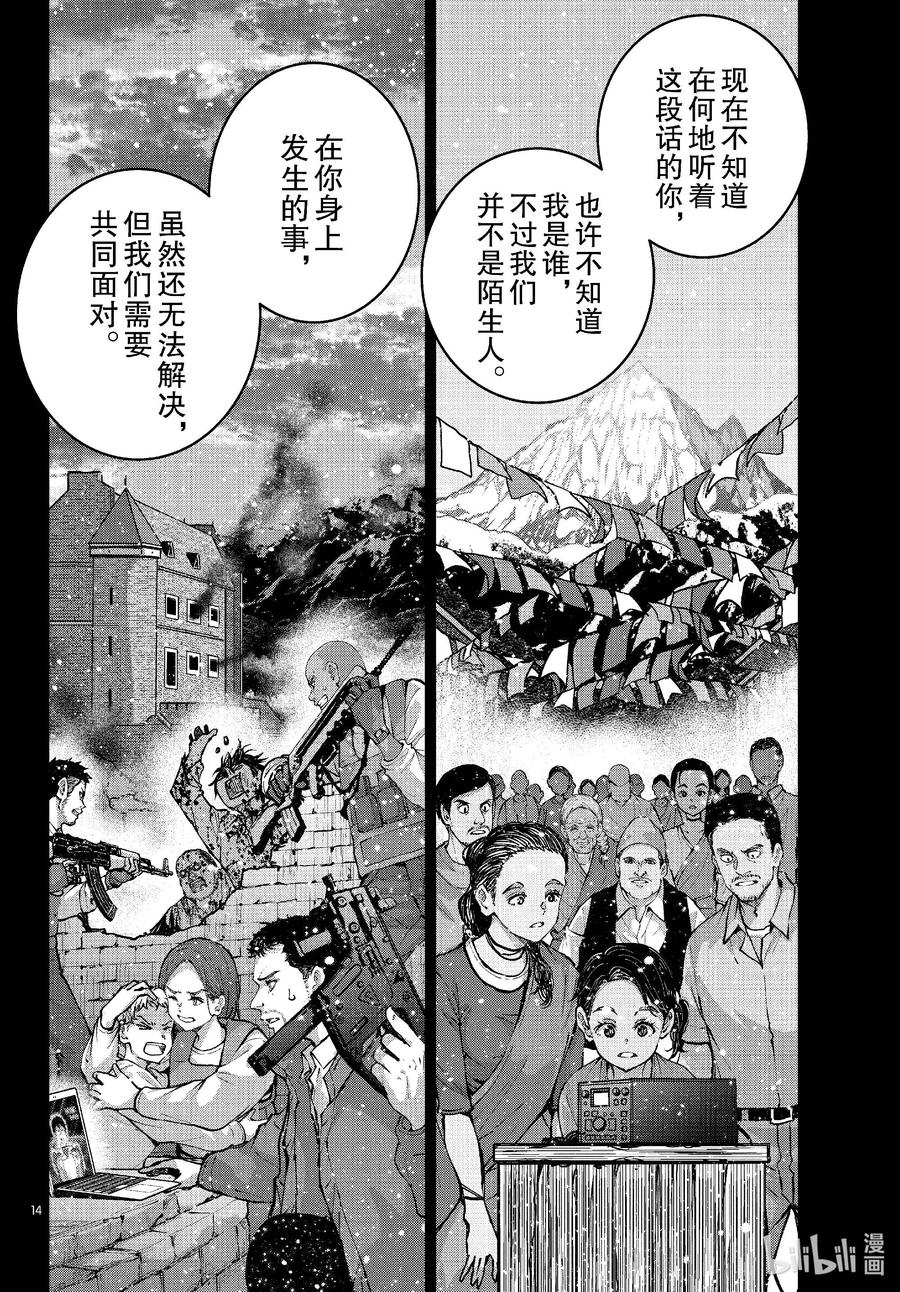 《僵尸百分百～变成僵尸之前想做的100件事～》68 SPACE OF THE DEAD⑦ 第14页