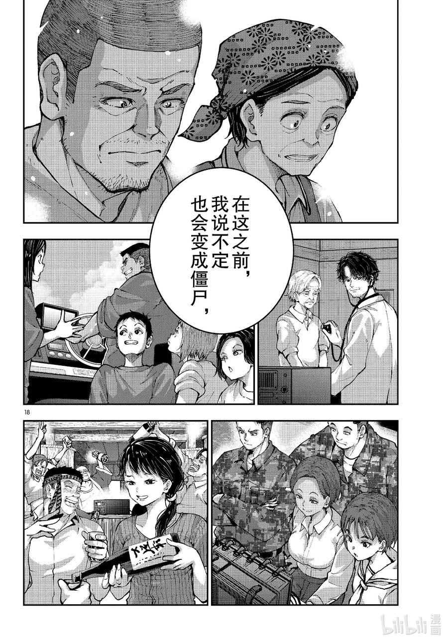 《僵尸百分百～变成僵尸之前想做的100件事～》68 SPACE OF THE DEAD⑦ 第18页