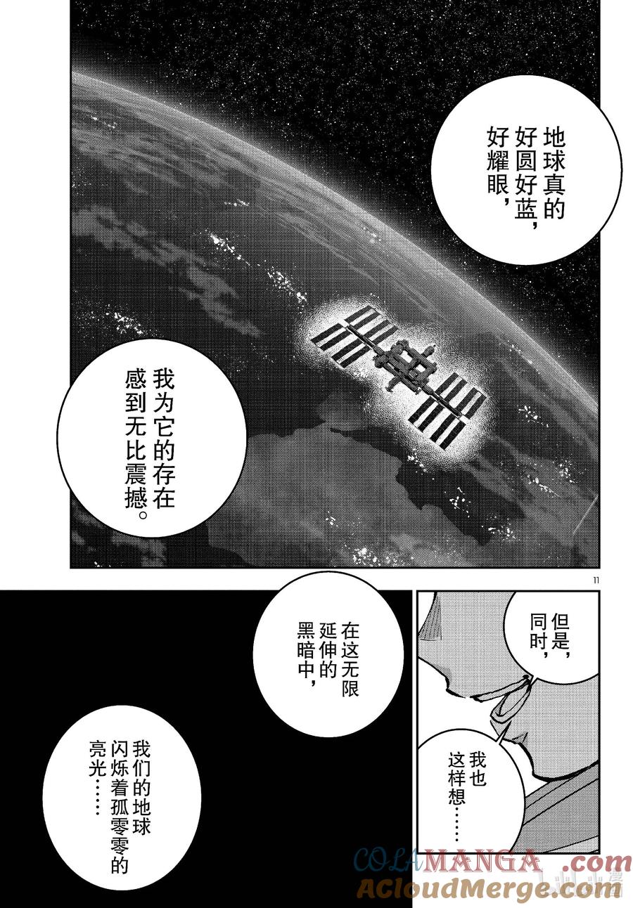 《僵尸百分百～变成僵尸之前想做的100件事～》68 SPACE OF THE DEAD⑦ 第11页