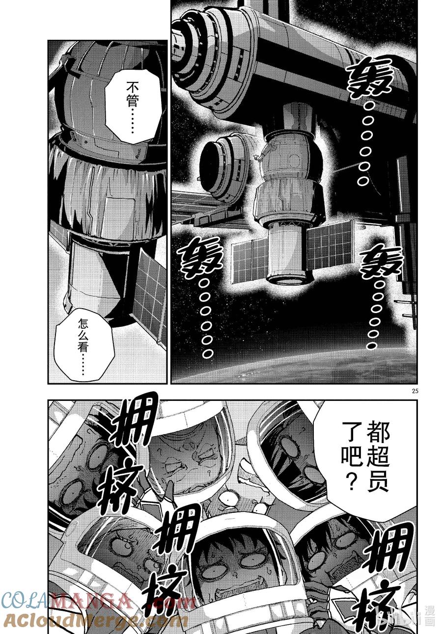 《僵尸百分百～变成僵尸之前想做的100件事～》68 SPACE OF THE DEAD⑦ 第25页
