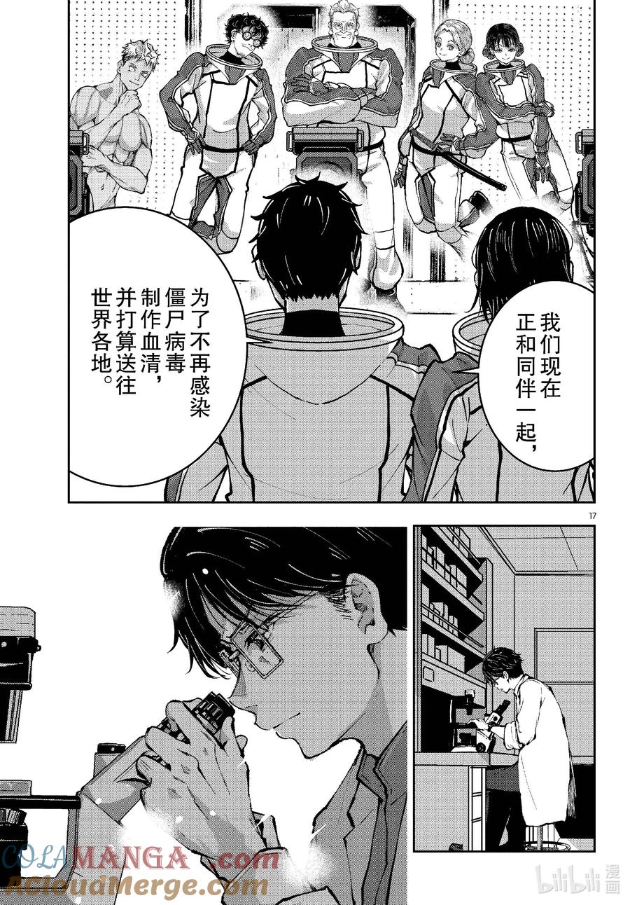 《僵尸百分百～变成僵尸之前想做的100件事～》68 SPACE OF THE DEAD⑦ 第17页