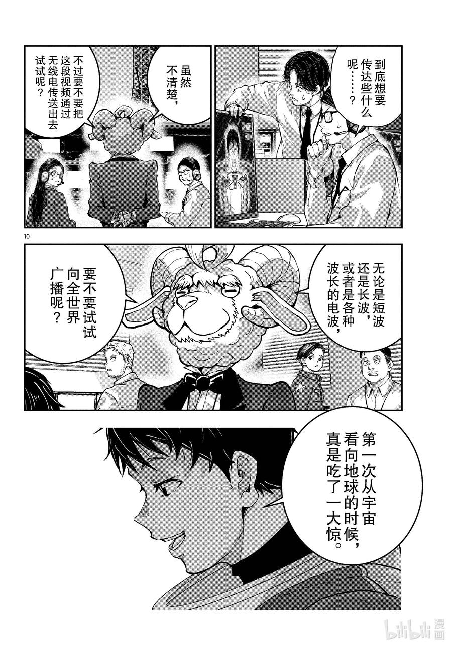 《僵尸百分百～变成僵尸之前想做的100件事～》68 SPACE OF THE DEAD⑦ 第10页