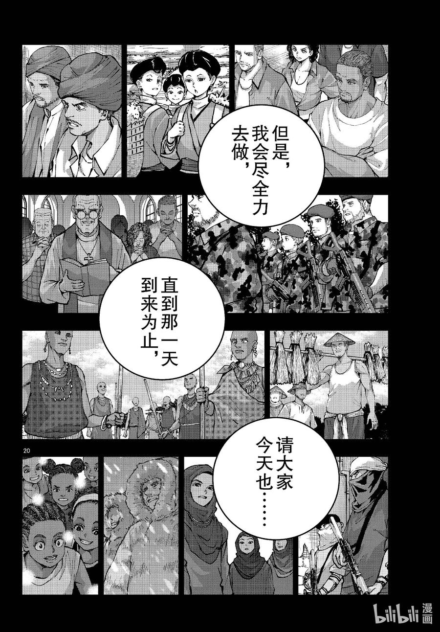 《僵尸百分百～变成僵尸之前想做的100件事～》68 SPACE OF THE DEAD⑦ 第20页