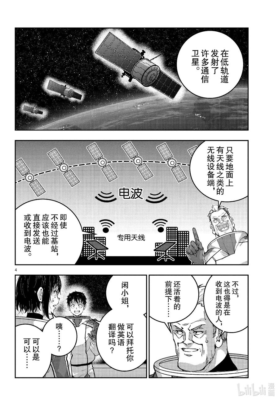 《僵尸百分百～变成僵尸之前想做的100件事～》68 SPACE OF THE DEAD⑦ 第4页