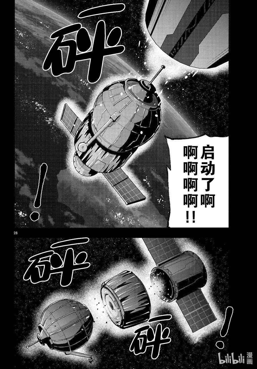 《僵尸百分百～变成僵尸之前想做的100件事～》68 SPACE OF THE DEAD⑦ 第28页
