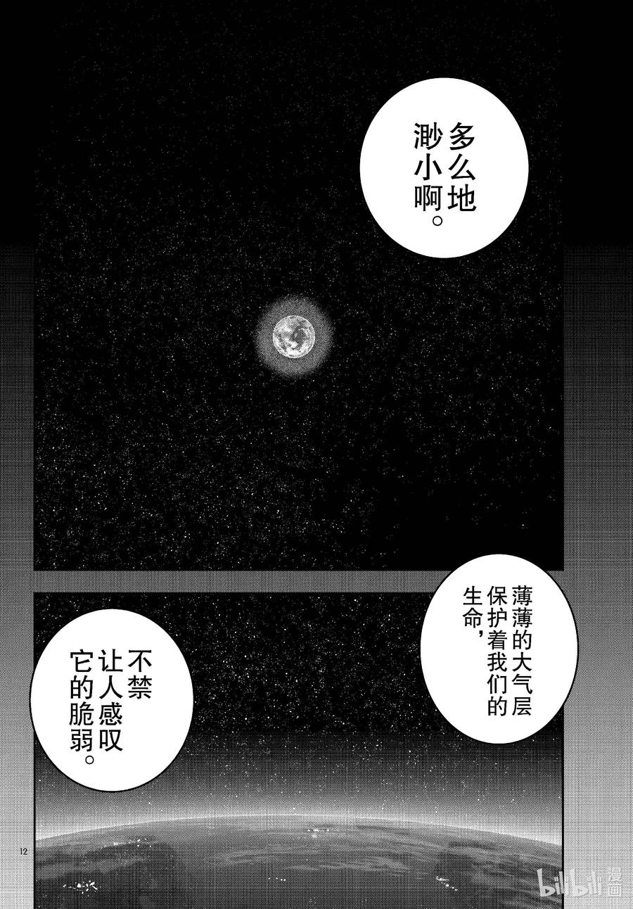 《僵尸百分百～变成僵尸之前想做的100件事～》68 SPACE OF THE DEAD⑦ 第12页