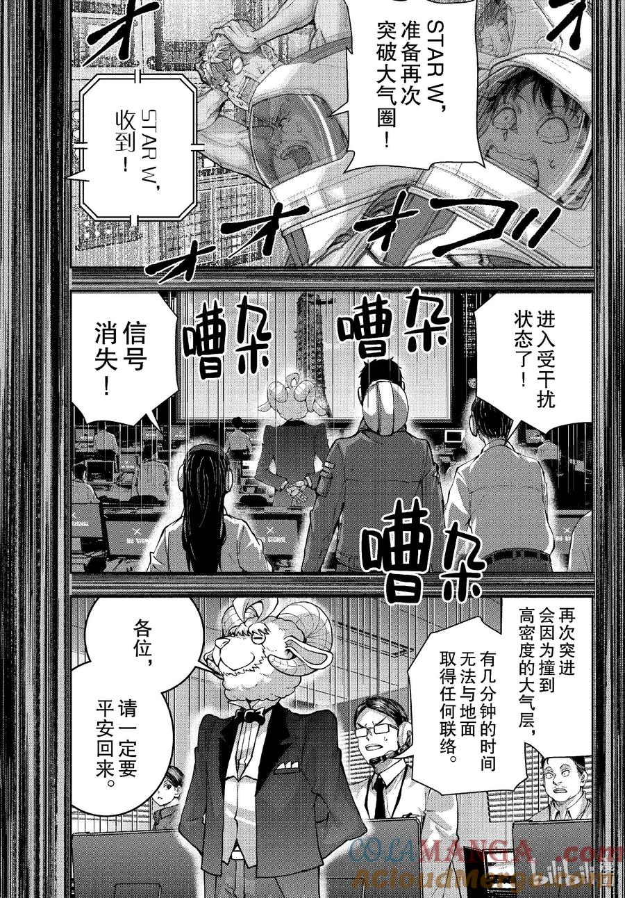 《僵尸百分百～变成僵尸之前想做的100件事～》68 SPACE OF THE DEAD⑦ 第29页