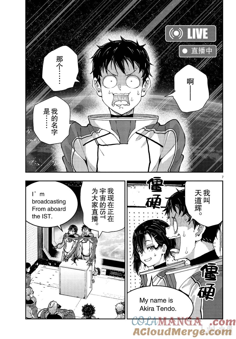 《僵尸百分百～变成僵尸之前想做的100件事～》68 SPACE OF THE DEAD⑦ 第7页