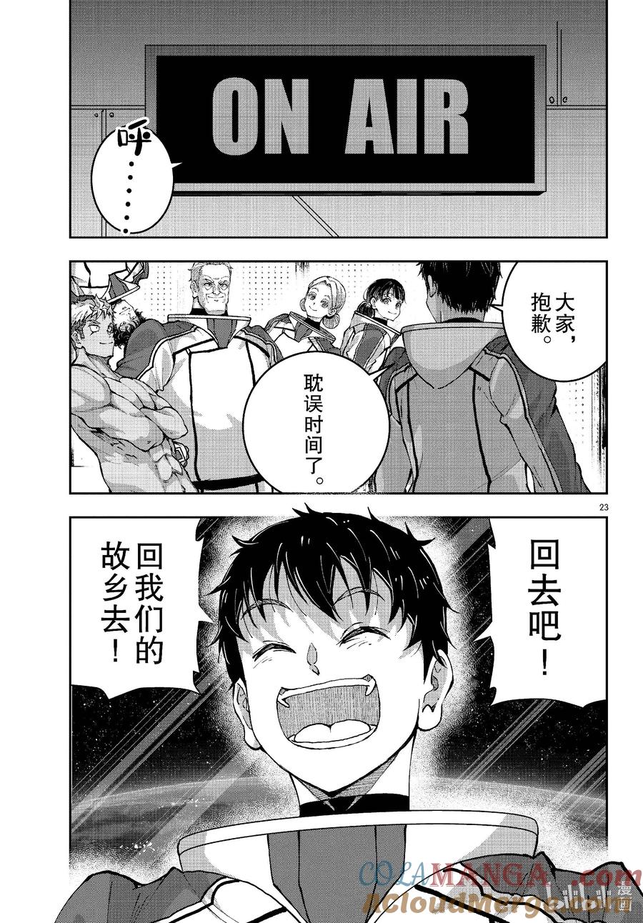 《僵尸百分百～变成僵尸之前想做的100件事～》68 SPACE OF THE DEAD⑦ 第23页