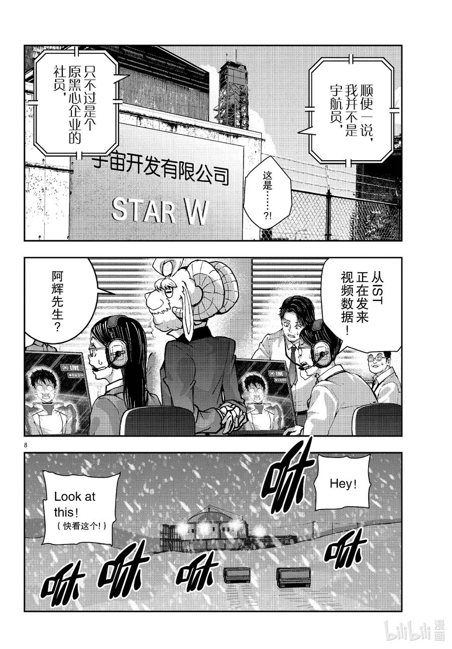 《僵尸百分百～变成僵尸之前想做的100件事～》68 SPACE OF THE DEAD⑦ 第8页