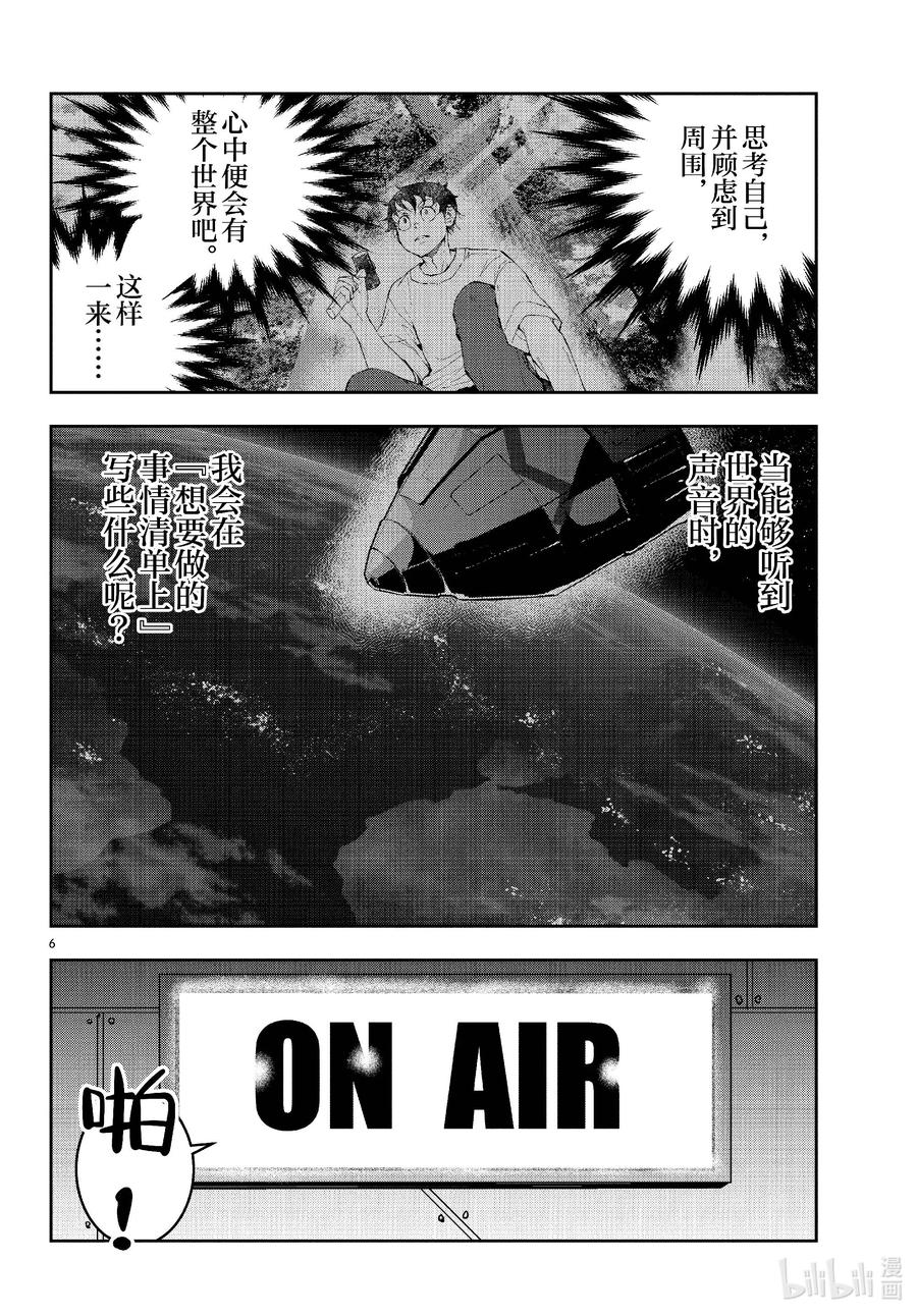 《僵尸百分百～变成僵尸之前想做的100件事～》68 SPACE OF THE DEAD⑦ 第6页