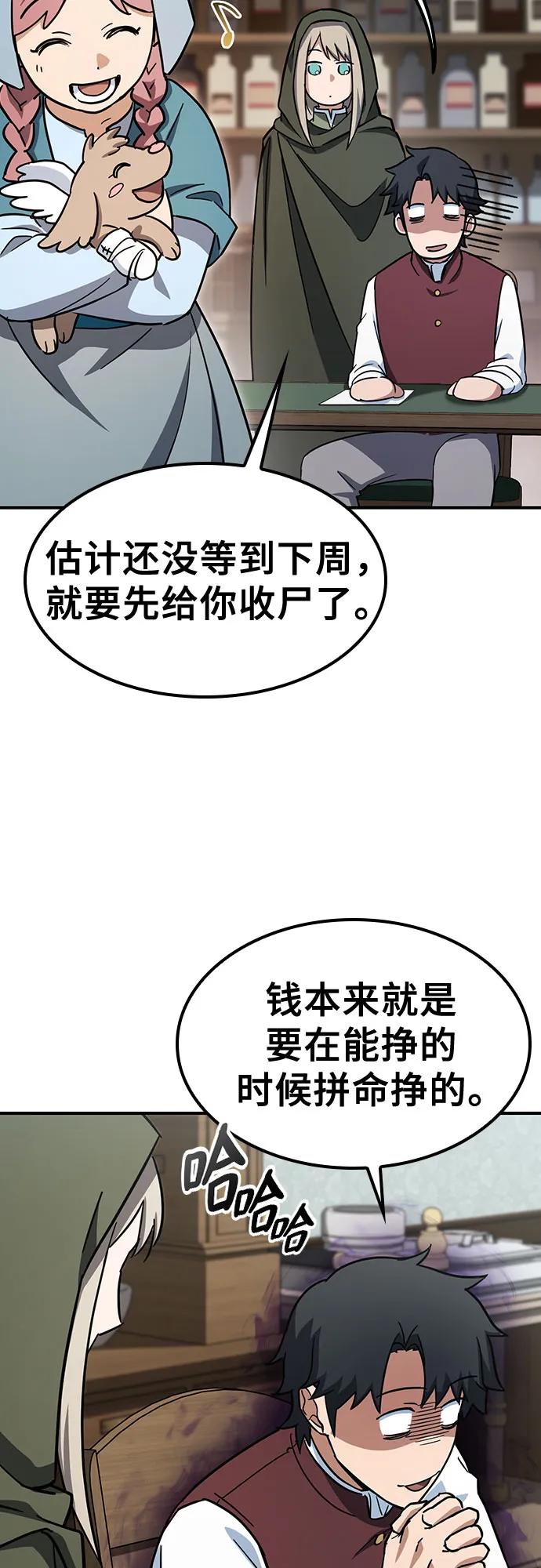 《金医生的异兽诊所》第4话 第5页
