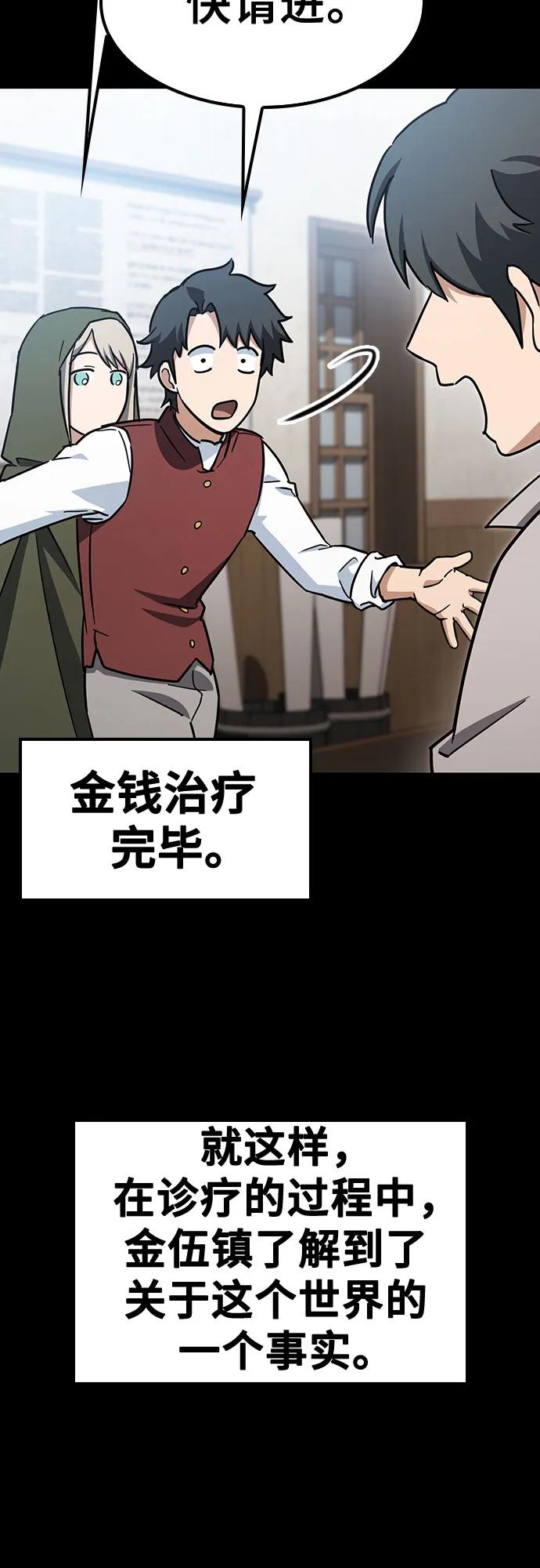 《金医生的异兽诊所》第4话 第9页