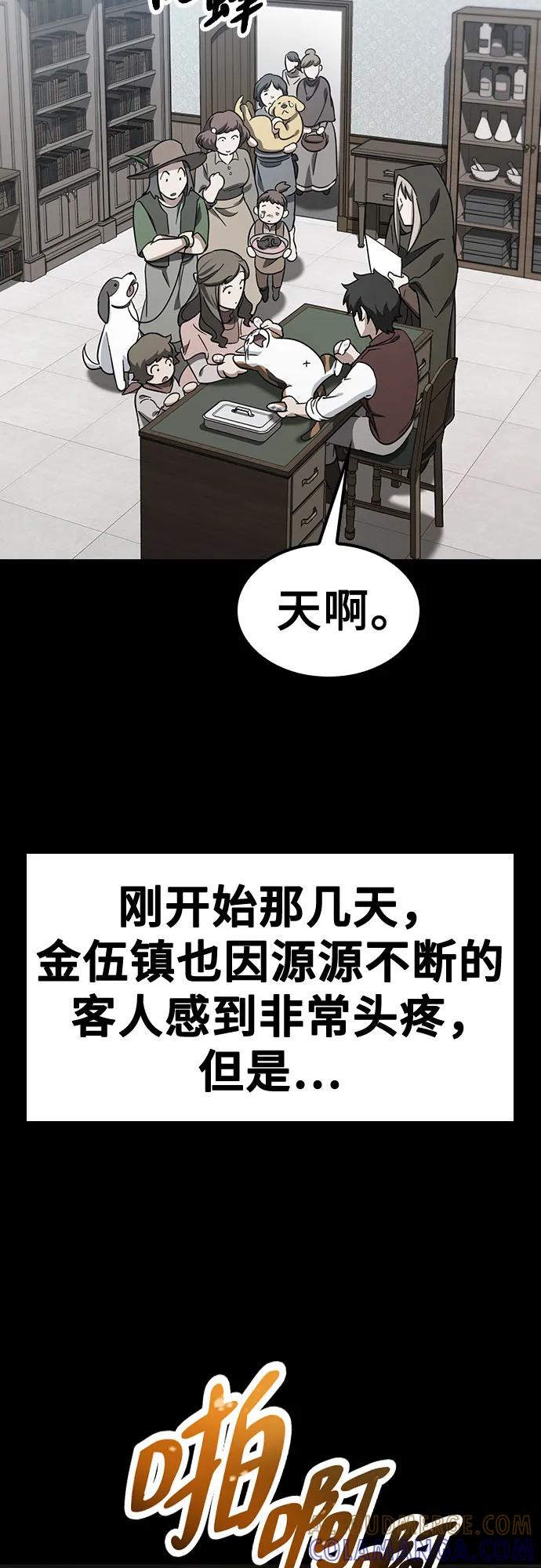 《金医生的异兽诊所》第4话 第7页