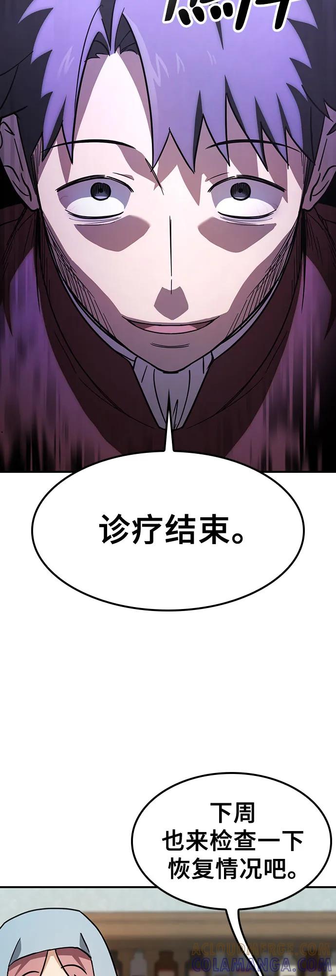 《金医生的异兽诊所》第4话 第4页