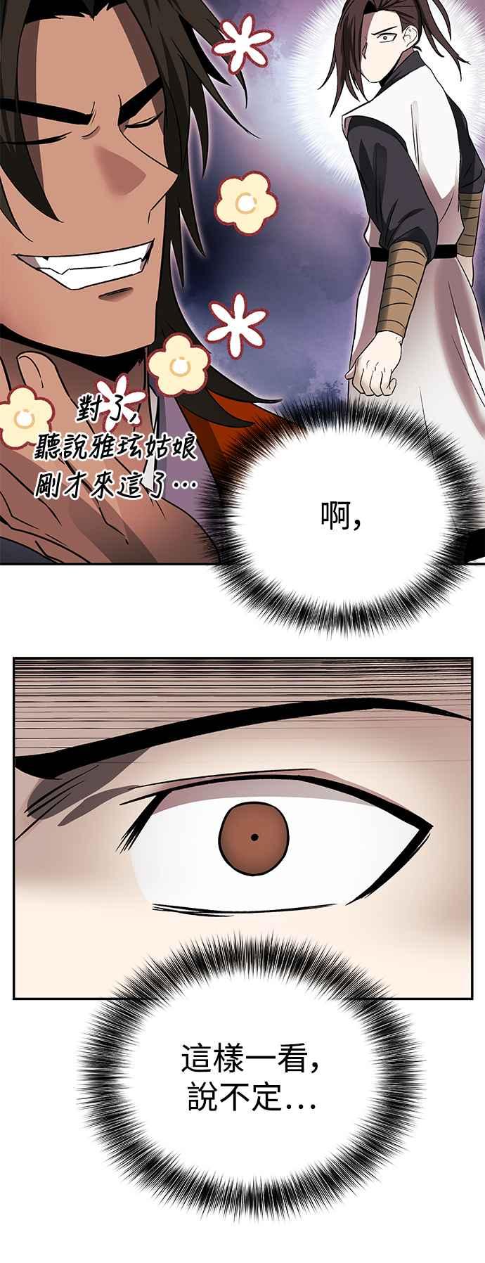 《华山派绝世天才》第46话 第60页