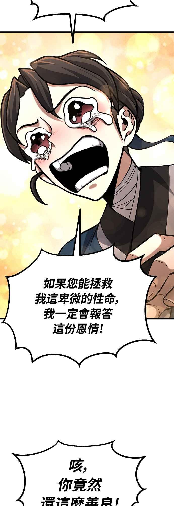 《花无十日红》第10话 第84页