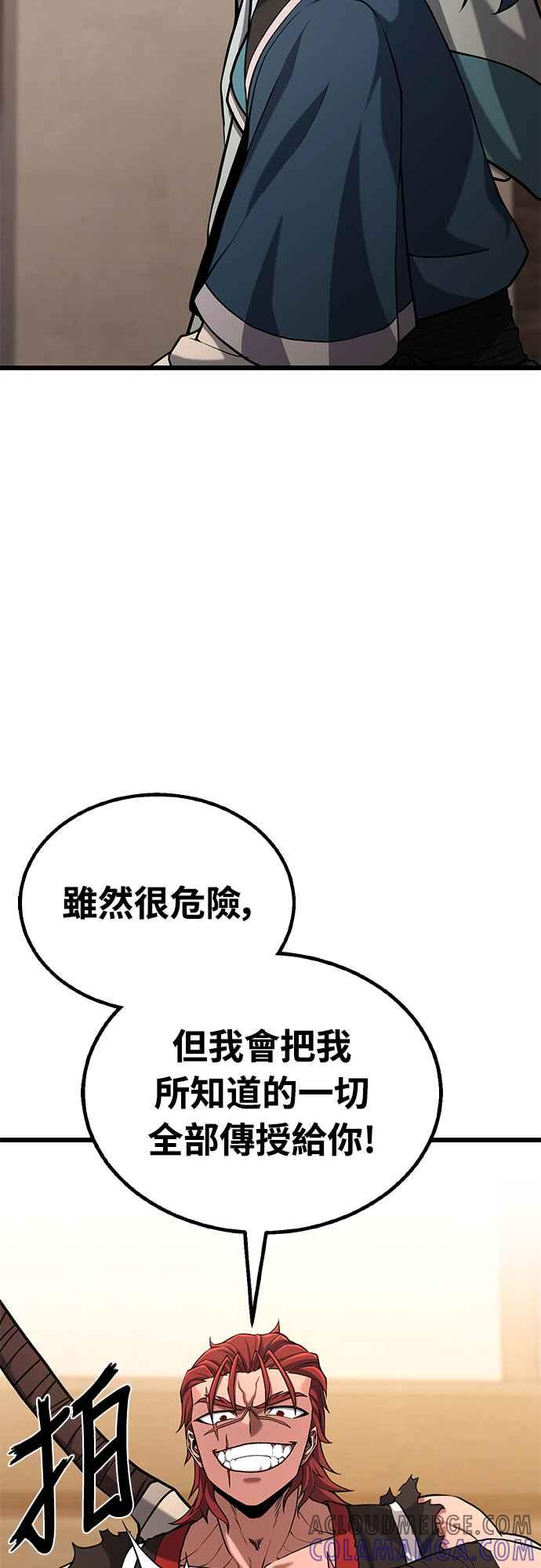 《花无十日红》第10话 第82页