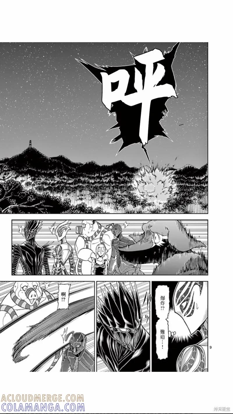 《血与灰的女王》第93话 第9页