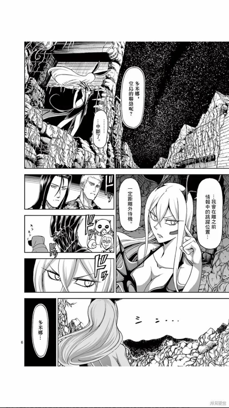 《血与灰的女王》第93话 第6页
