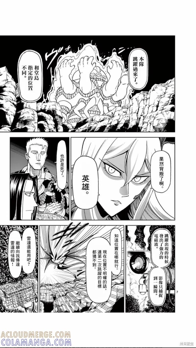 《血与灰的女王》第93话 第7页