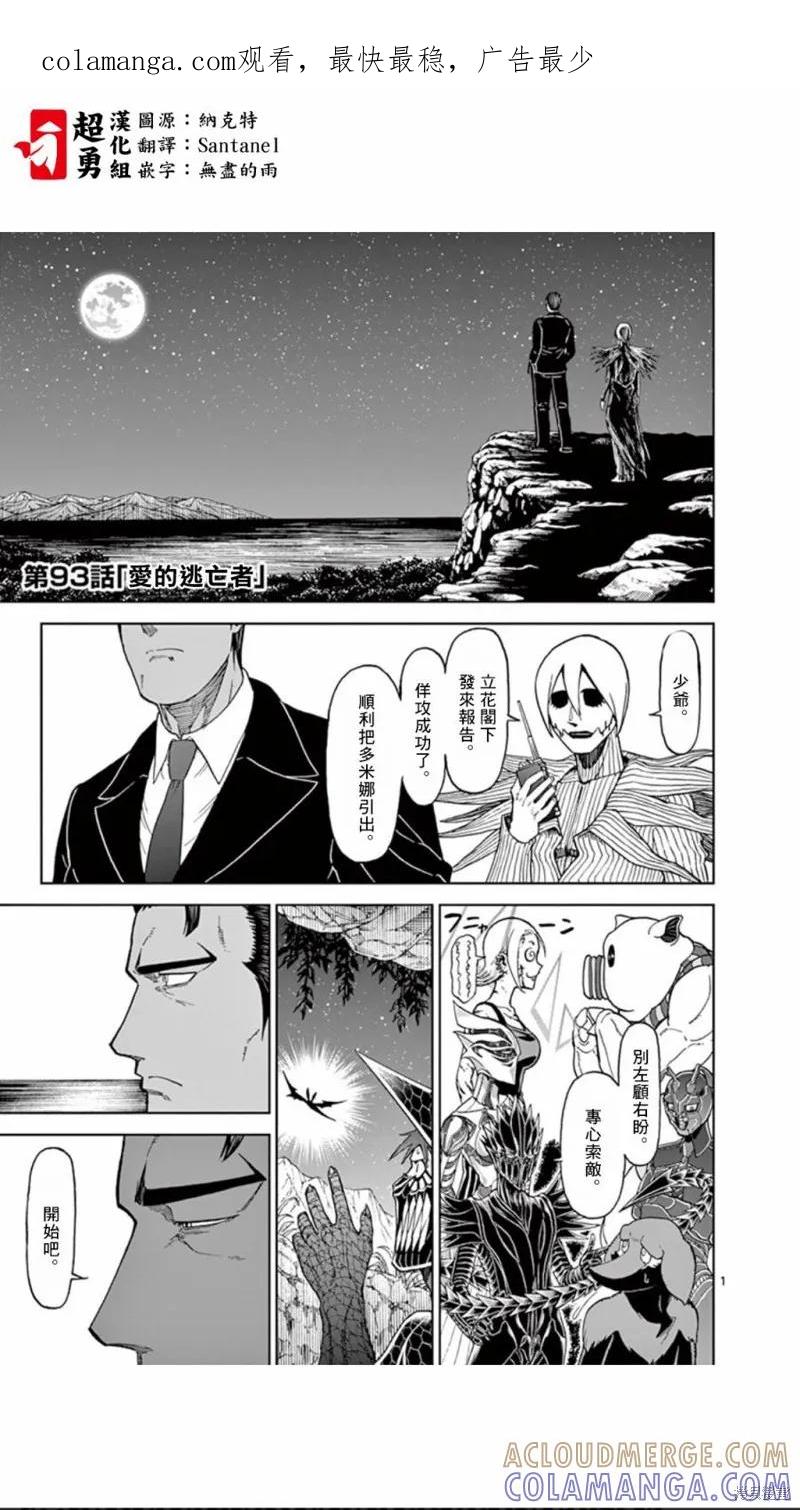 《血与灰的女王》第93话 第1页