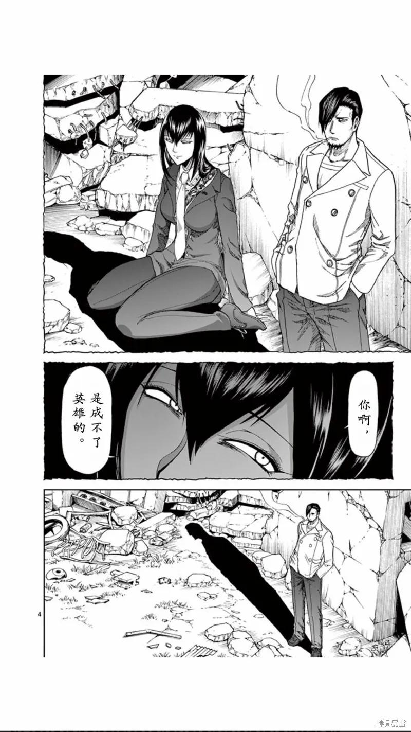 《血与灰的女王》第93话 第4页