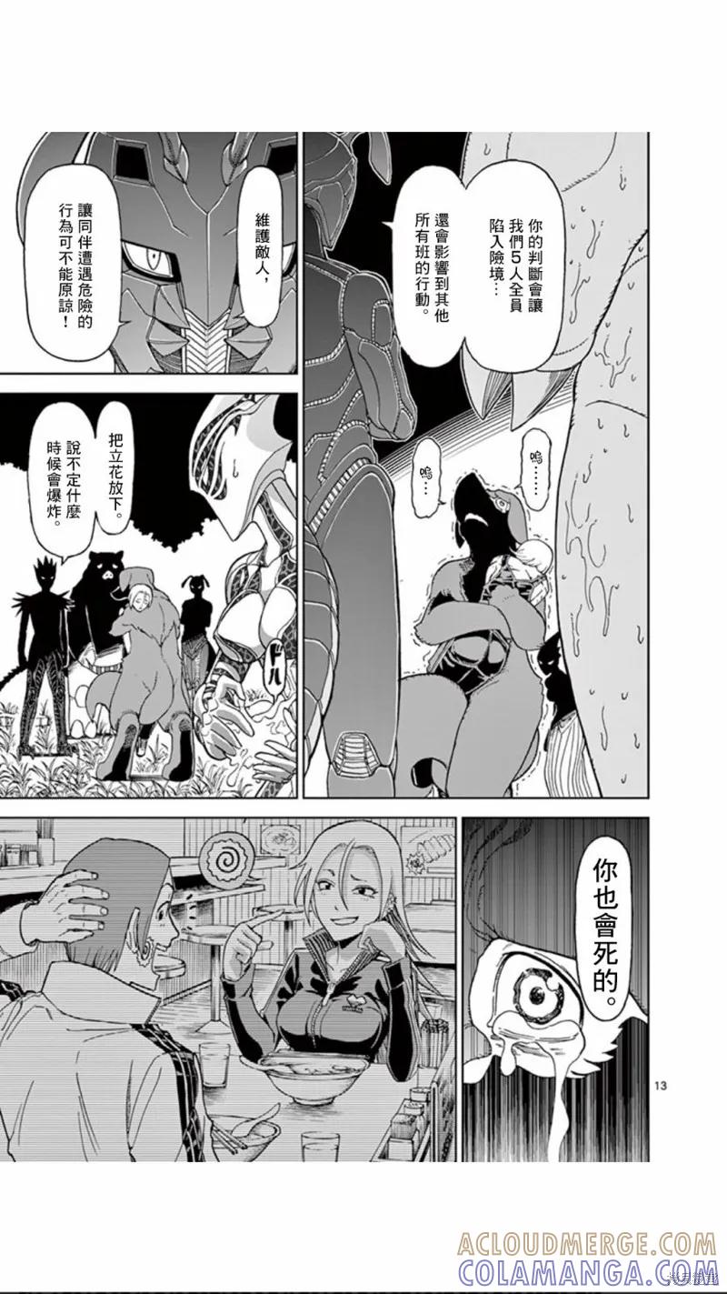 《血与灰的女王》第93话 第13页