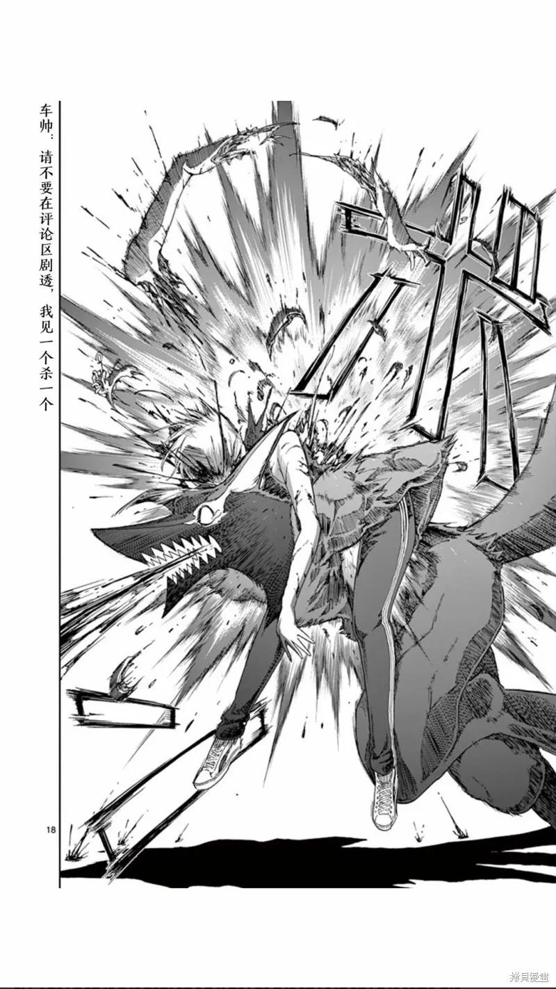 《血与灰的女王》第93话 第18页