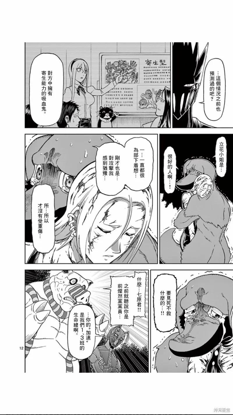 《血与灰的女王》第93话 第12页