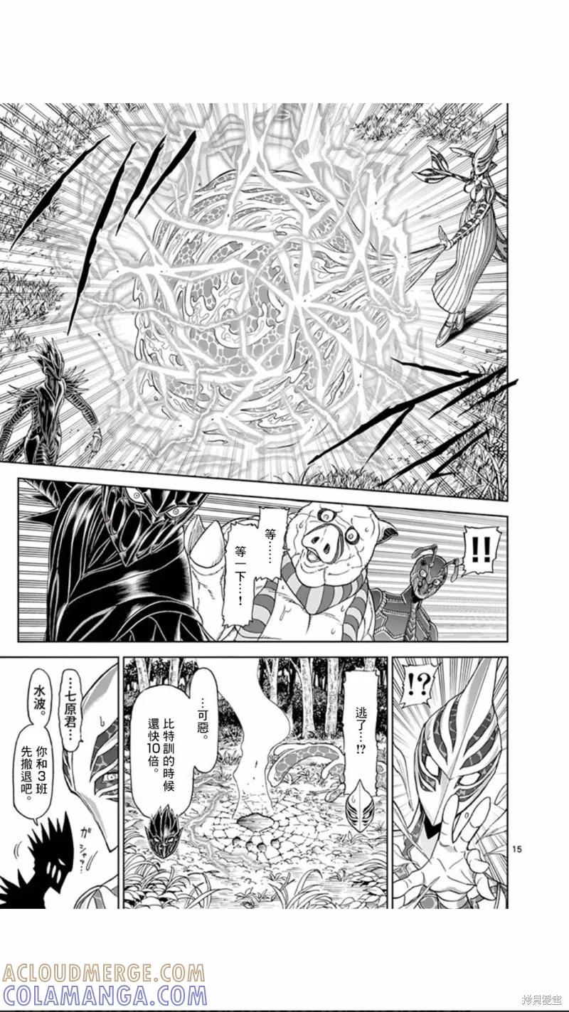 《血与灰的女王》第93话 第15页