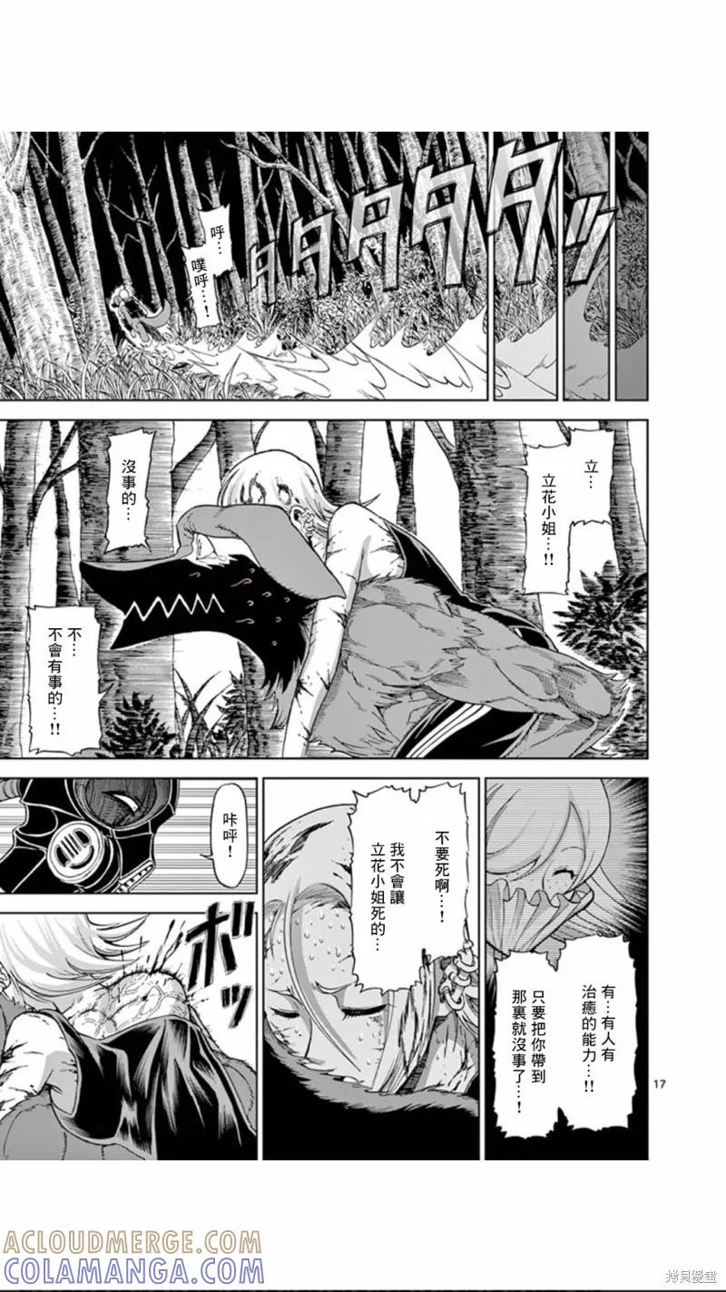 《血与灰的女王》第93话 第17页