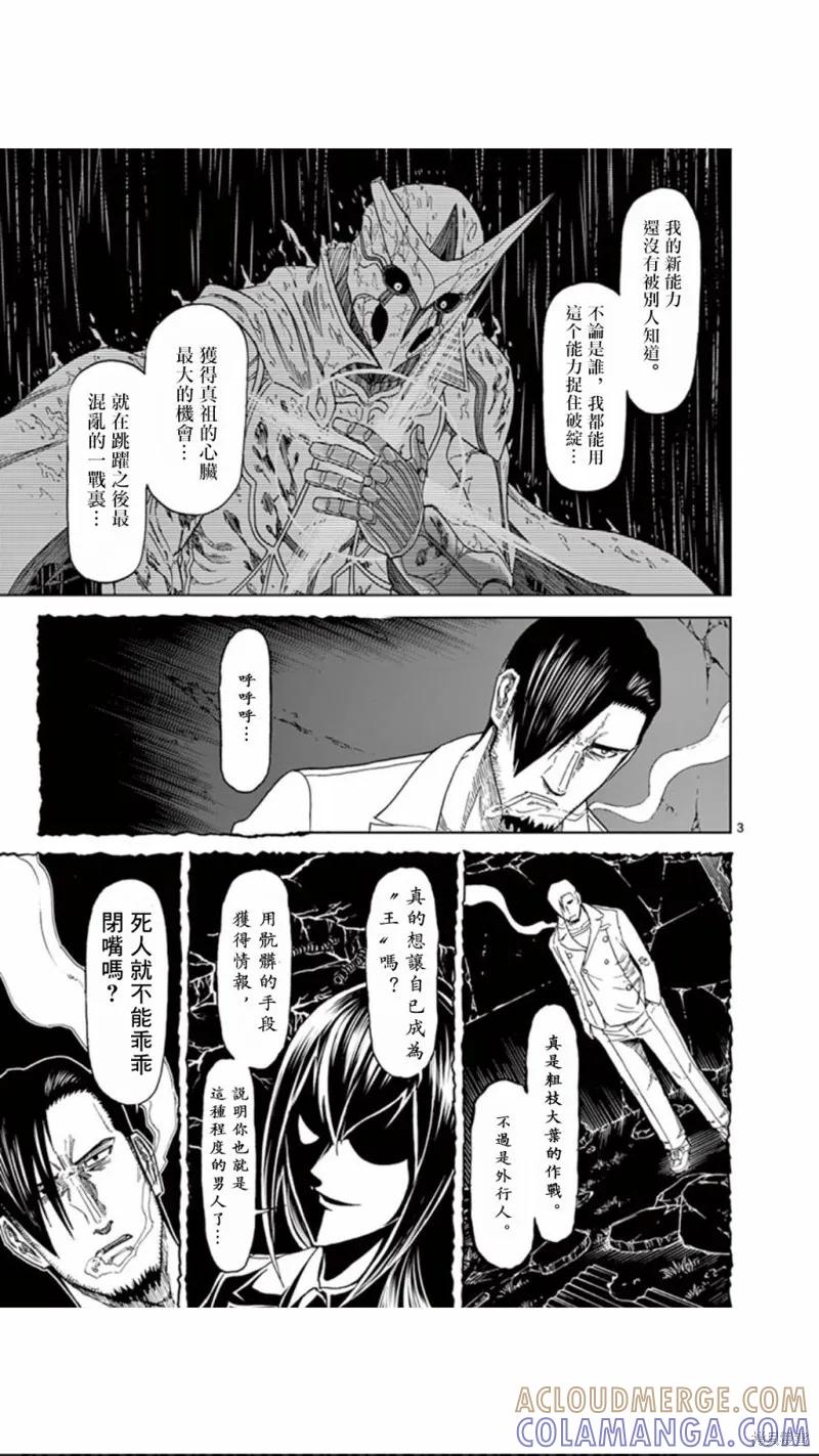《血与灰的女王》第93话 第3页