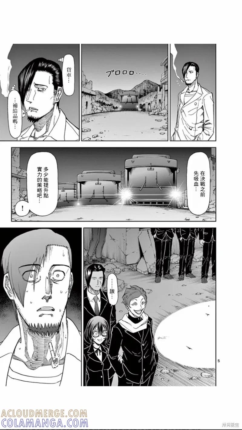 《血与灰的女王》第93话 第5页