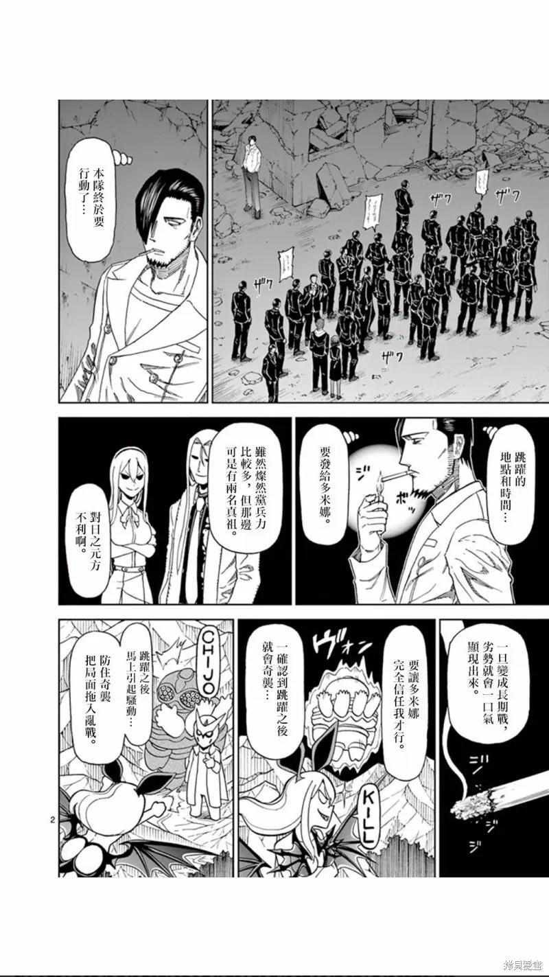 《血与灰的女王》第93话 第2页
