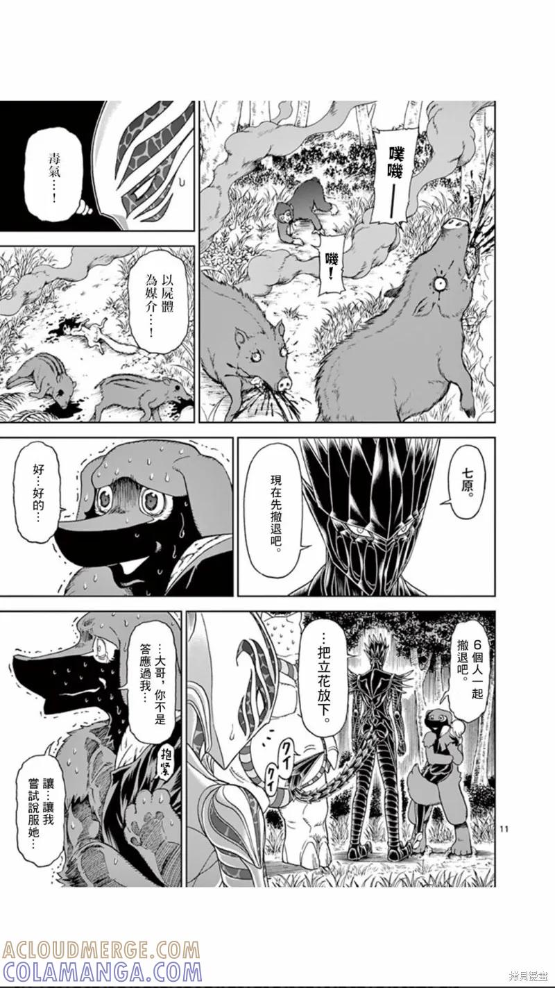 《血与灰的女王》第93话 第11页