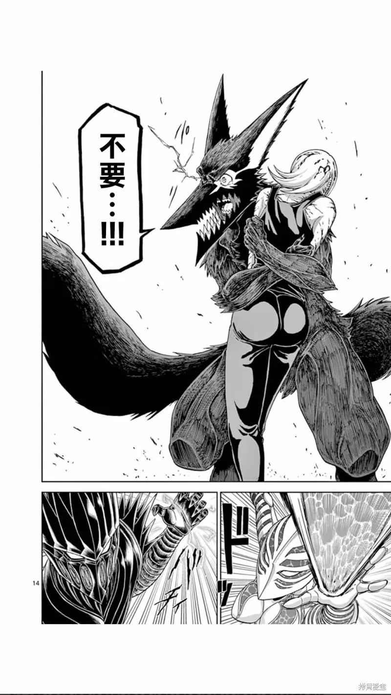 《血与灰的女王》第93话 第14页