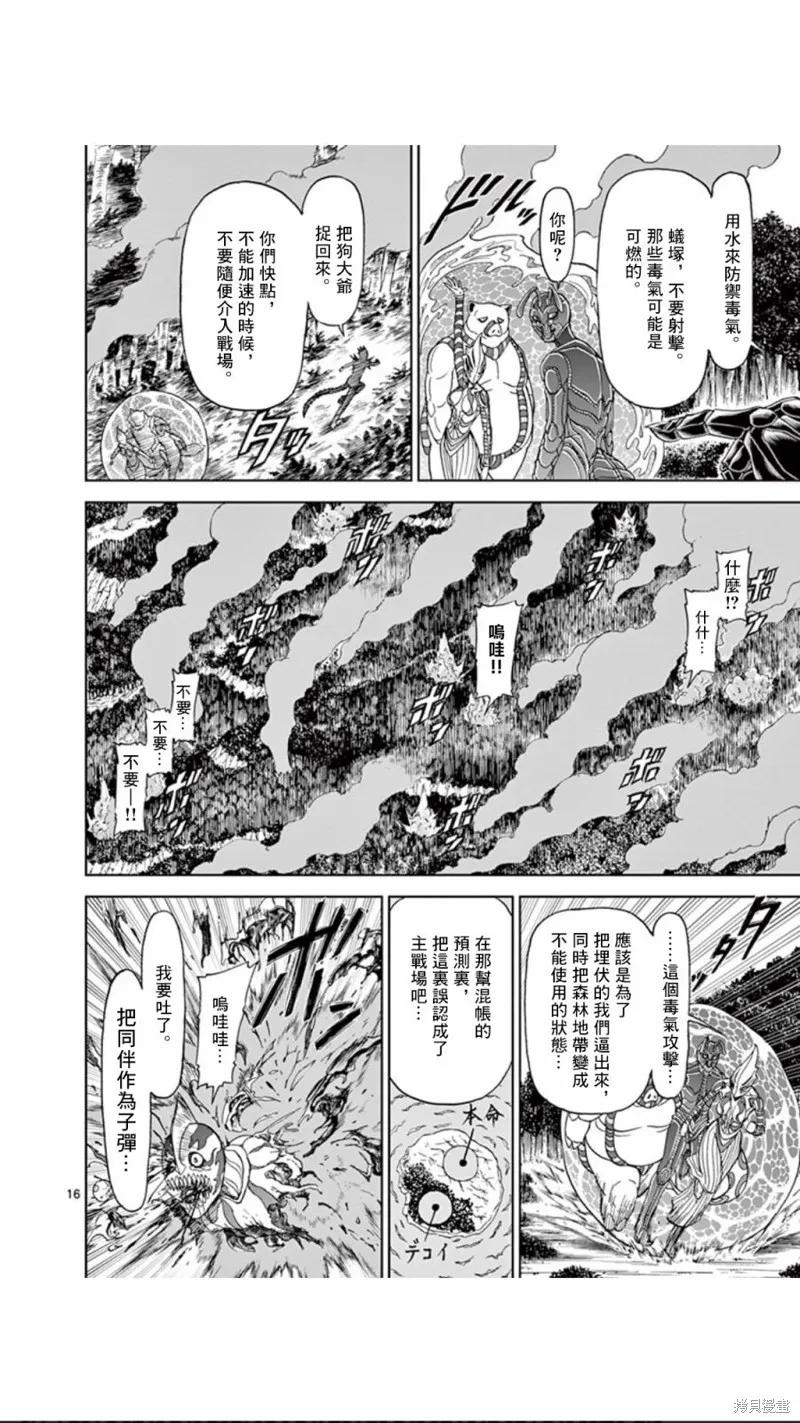 《血与灰的女王》第93话 第16页