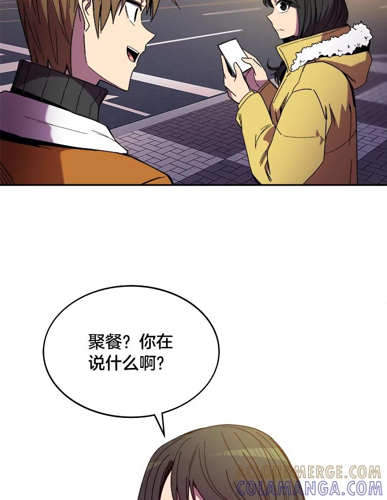 《STRESSER》101.要加油啊（完） 第93页